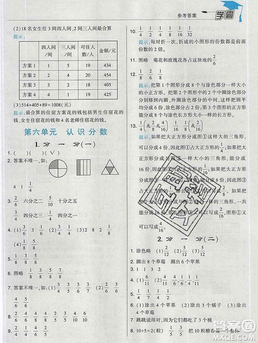 寧夏人民教育出版社2020春經(jīng)綸學(xué)典學(xué)霸三年級(jí)數(shù)學(xué)下冊(cè)北師版答案