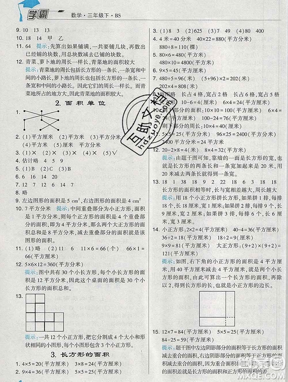 寧夏人民教育出版社2020春經(jīng)綸學(xué)典學(xué)霸三年級(jí)數(shù)學(xué)下冊(cè)北師版答案