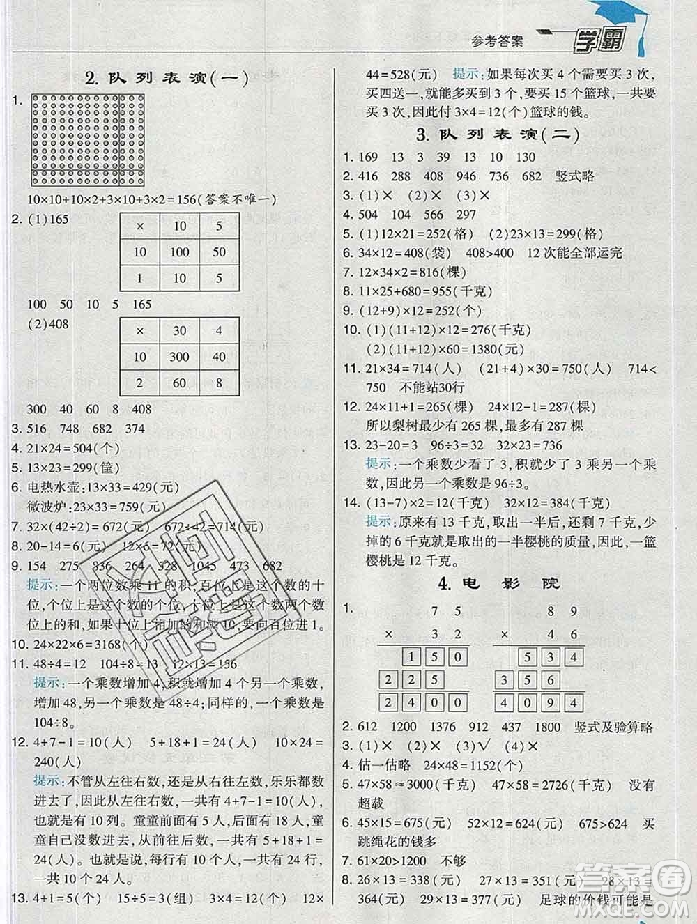 寧夏人民教育出版社2020春經(jīng)綸學(xué)典學(xué)霸三年級(jí)數(shù)學(xué)下冊(cè)北師版答案