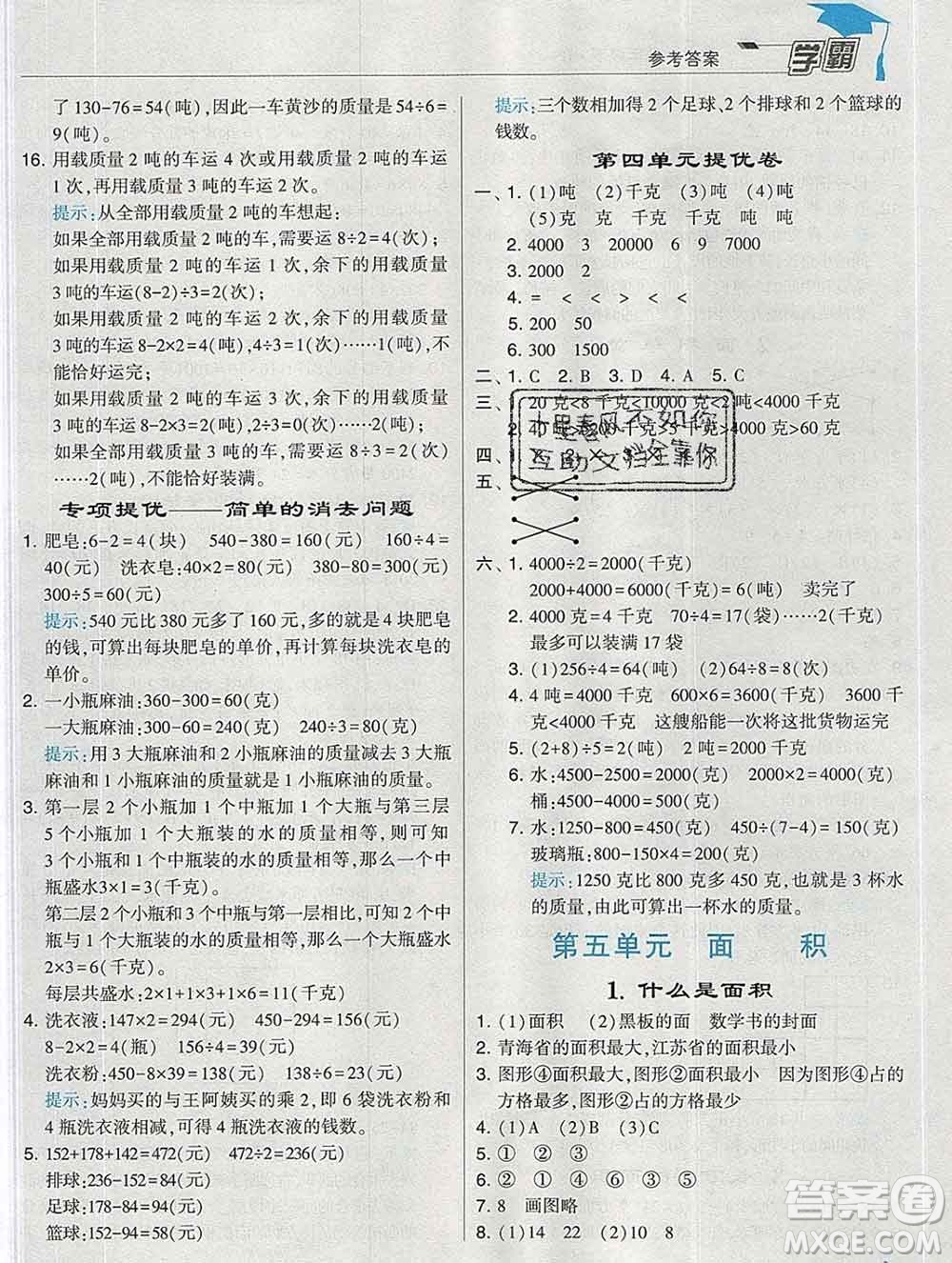 寧夏人民教育出版社2020春經(jīng)綸學(xué)典學(xué)霸三年級(jí)數(shù)學(xué)下冊(cè)北師版答案