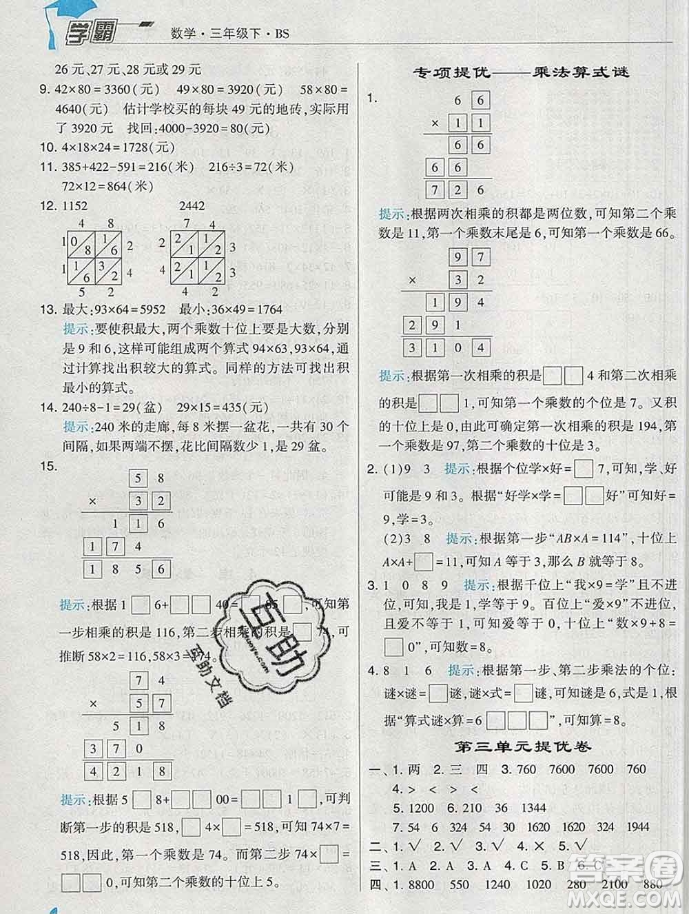 寧夏人民教育出版社2020春經(jīng)綸學(xué)典學(xué)霸三年級(jí)數(shù)學(xué)下冊(cè)北師版答案