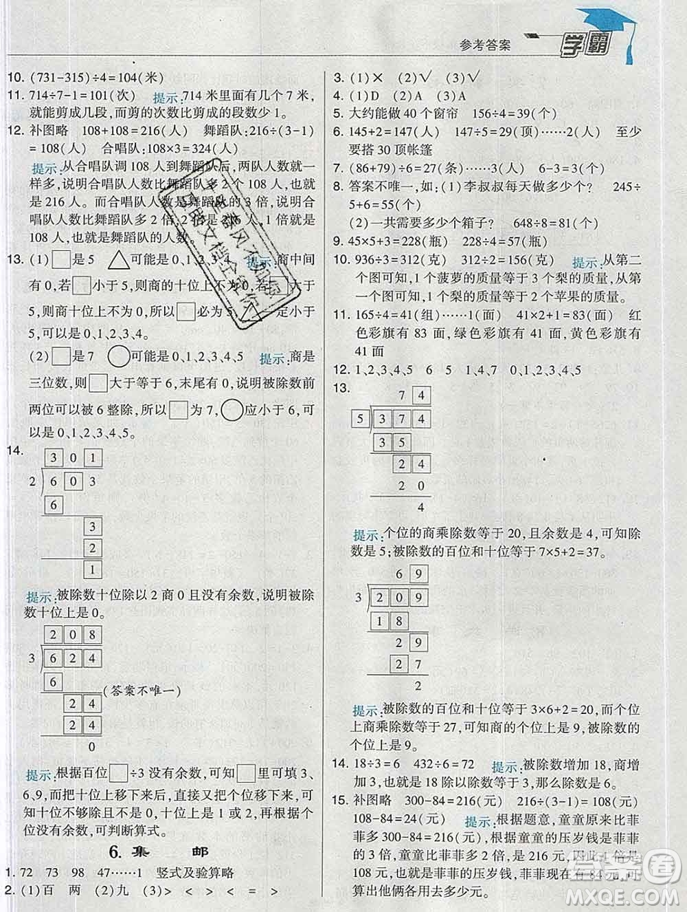 寧夏人民教育出版社2020春經(jīng)綸學(xué)典學(xué)霸三年級(jí)數(shù)學(xué)下冊(cè)北師版答案