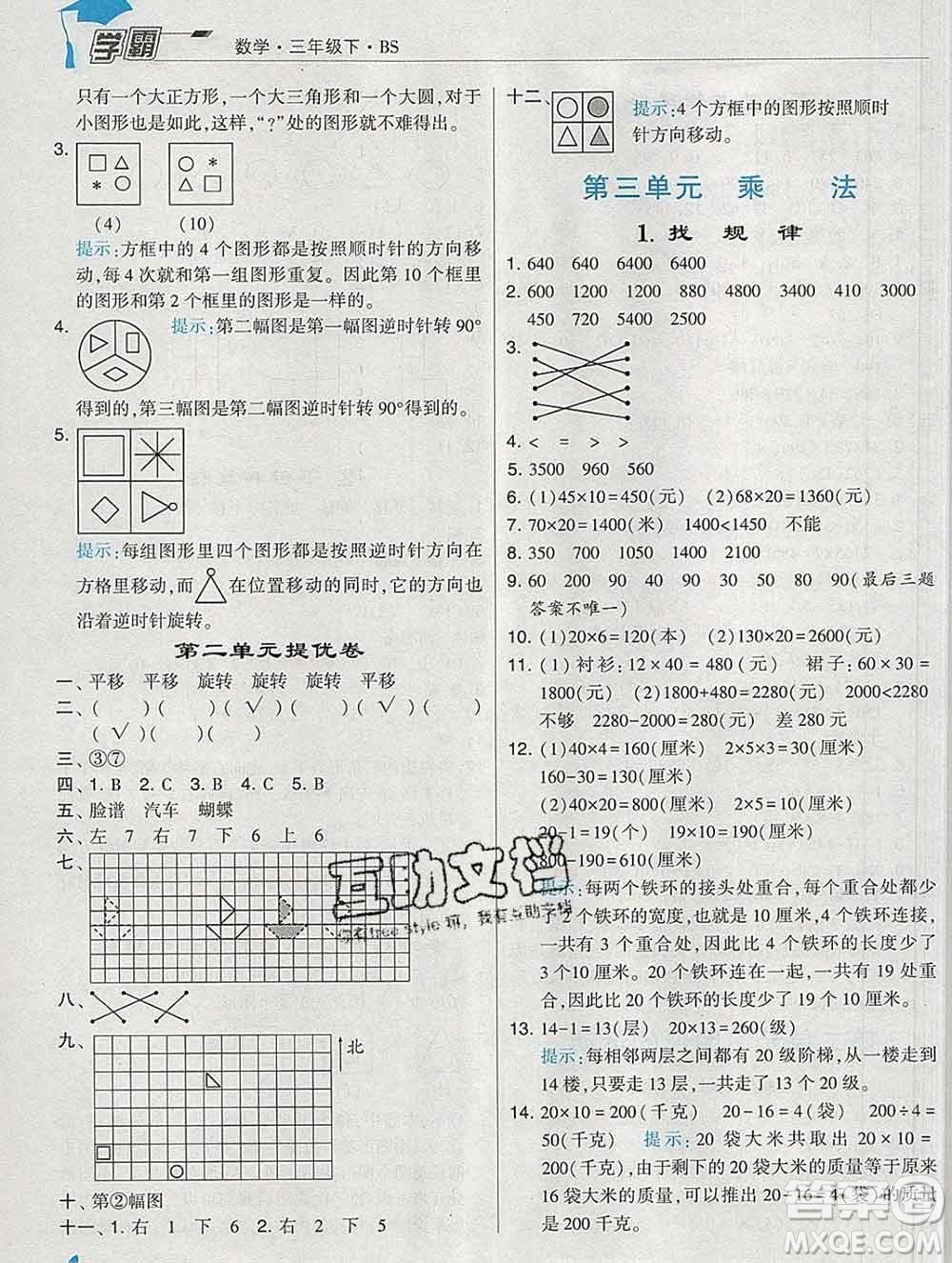 寧夏人民教育出版社2020春經(jīng)綸學(xué)典學(xué)霸三年級(jí)數(shù)學(xué)下冊(cè)北師版答案