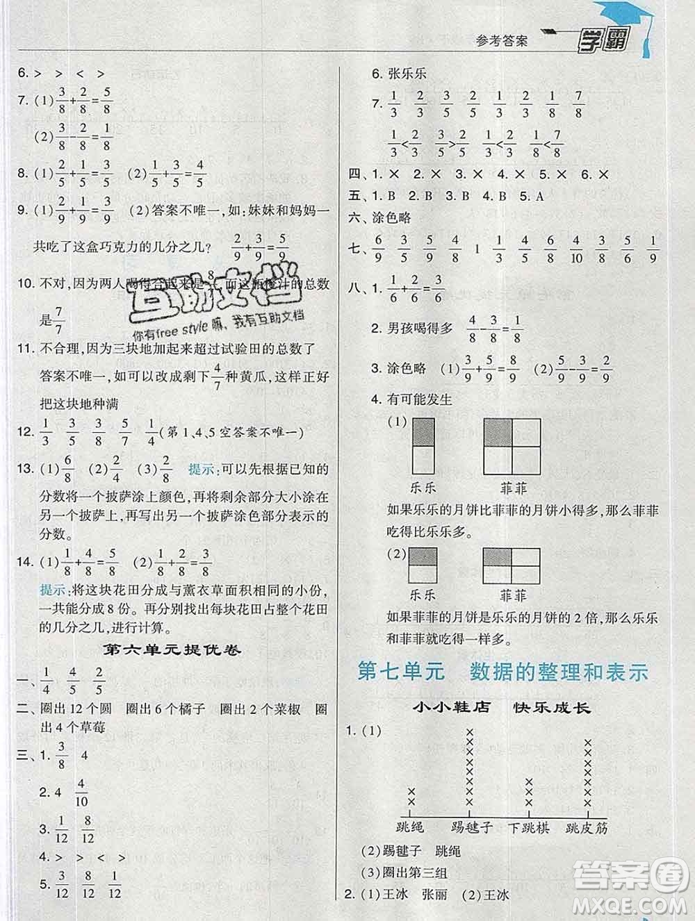 寧夏人民教育出版社2020春經(jīng)綸學(xué)典學(xué)霸三年級(jí)數(shù)學(xué)下冊(cè)北師版答案