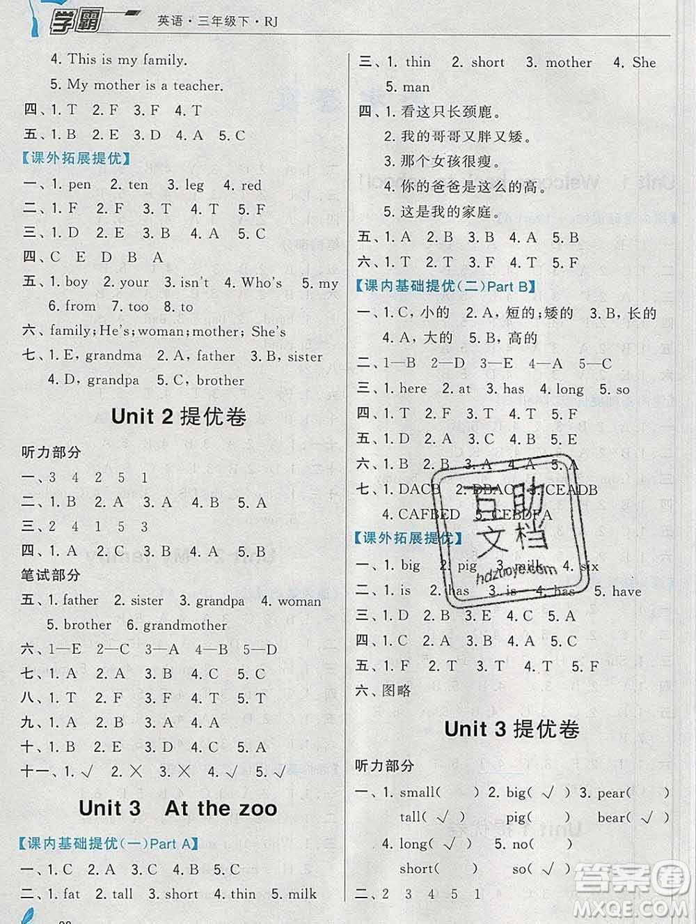 寧夏人民教育出版社2020春經(jīng)綸學典學霸三年級英語下冊人教版答案