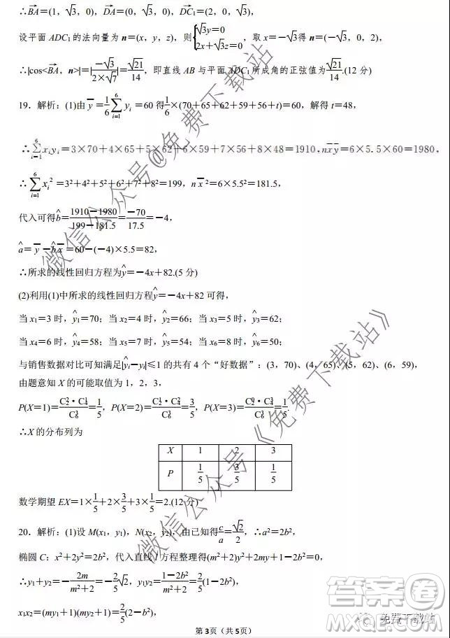 天壹名校聯(lián)盟2020屆高三12月大聯(lián)考理科數(shù)學(xué)試題及答案