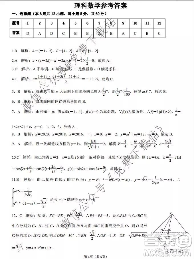 天壹名校聯(lián)盟2020屆高三12月大聯(lián)考理科數(shù)學(xué)試題及答案