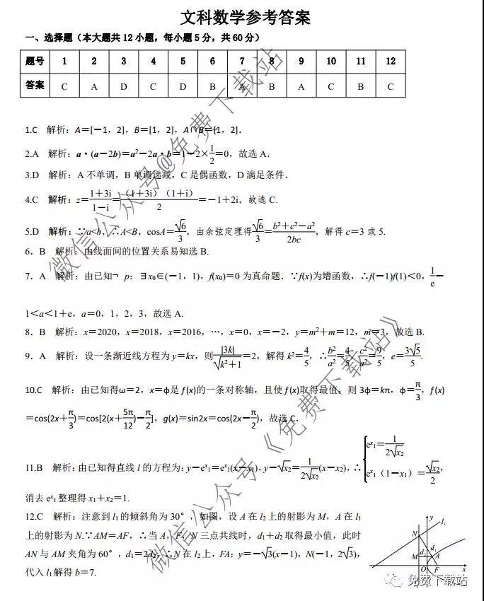 天壹名校聯(lián)盟2020屆高三12月大聯(lián)考文科數(shù)學(xué)試題及答案