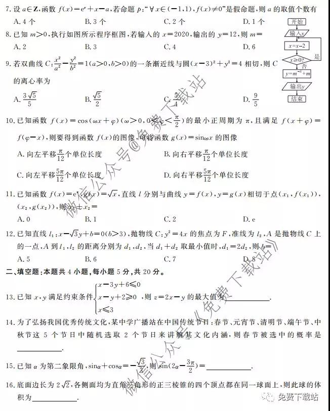 天壹名校聯(lián)盟2020屆高三12月大聯(lián)考文科數(shù)學(xué)試題及答案