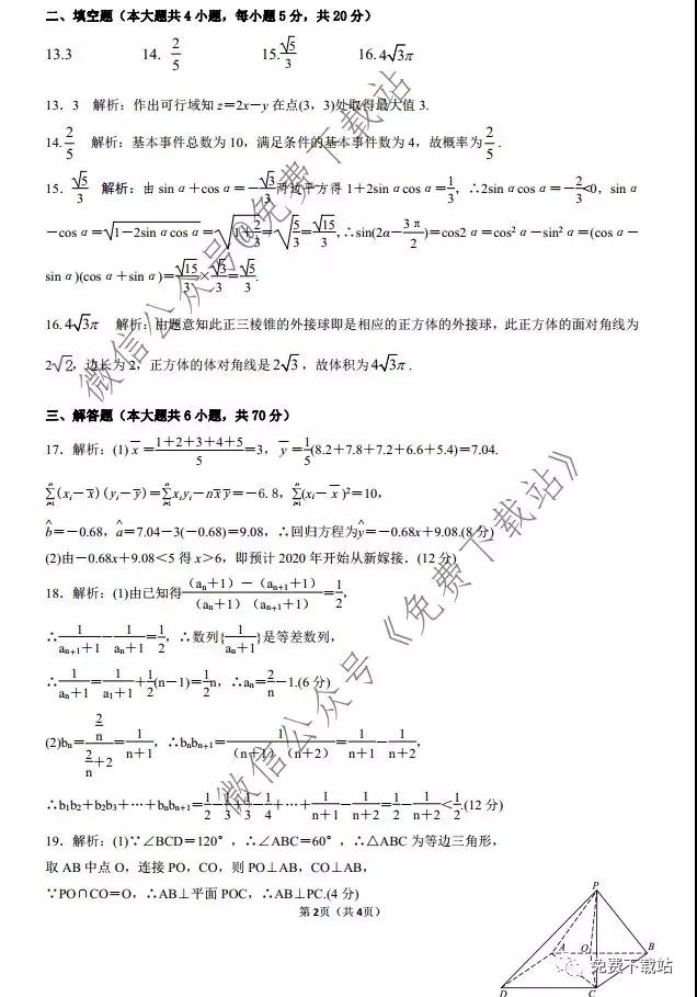 天壹名校聯(lián)盟2020屆高三12月大聯(lián)考文科數(shù)學(xué)試題及答案