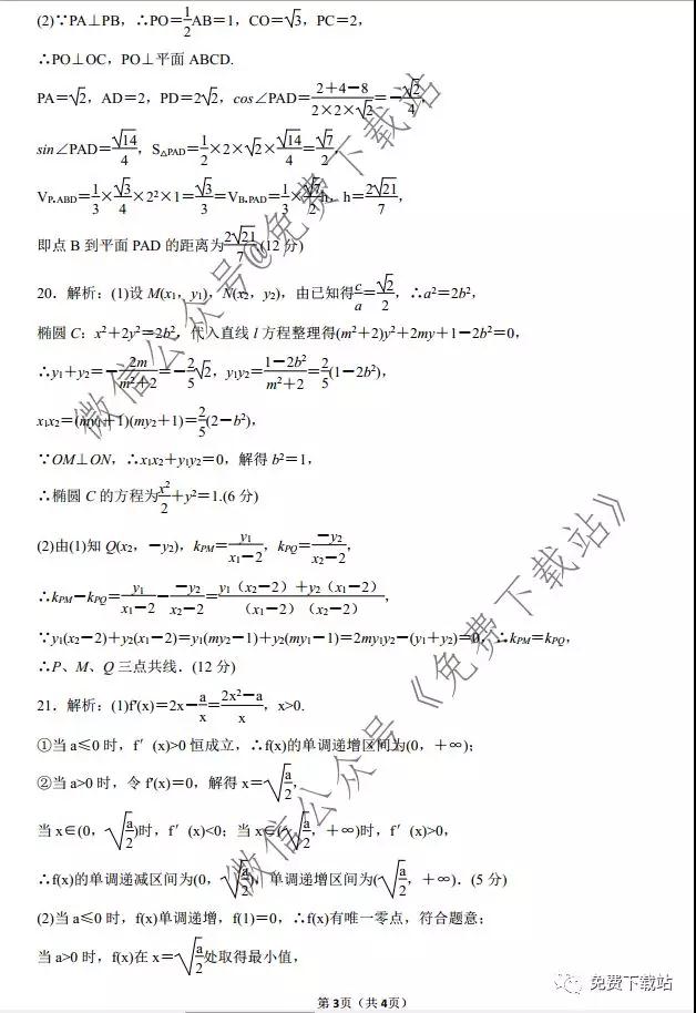 天壹名校聯(lián)盟2020屆高三12月大聯(lián)考文科數(shù)學(xué)試題及答案