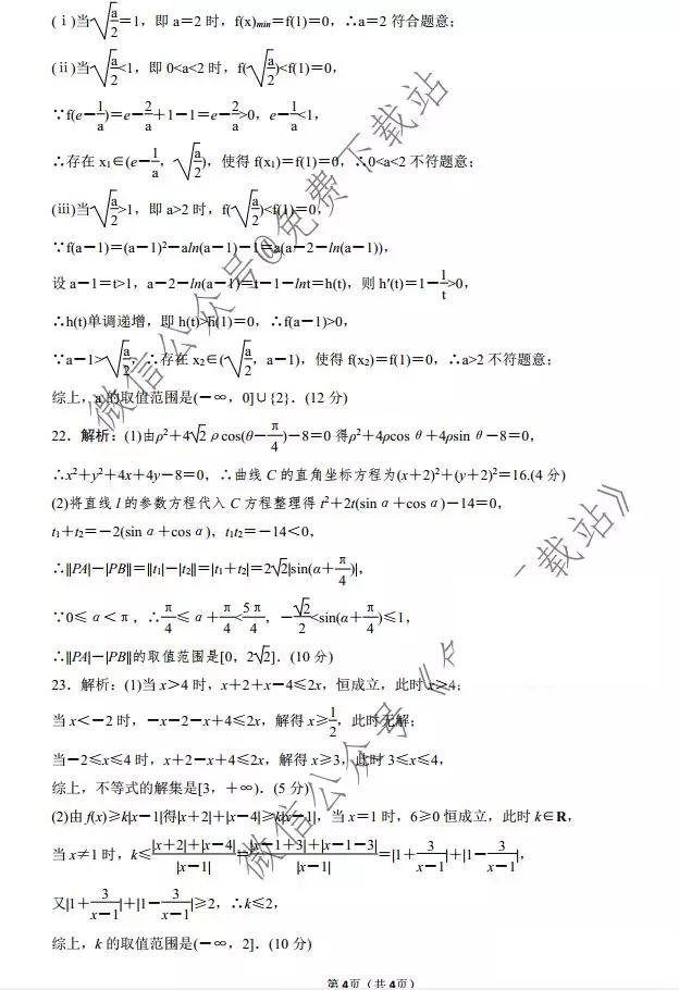 天壹名校聯(lián)盟2020屆高三12月大聯(lián)考文科數(shù)學(xué)試題及答案