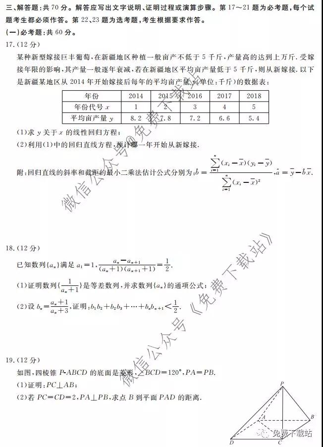 天壹名校聯(lián)盟2020屆高三12月大聯(lián)考文科數(shù)學(xué)試題及答案