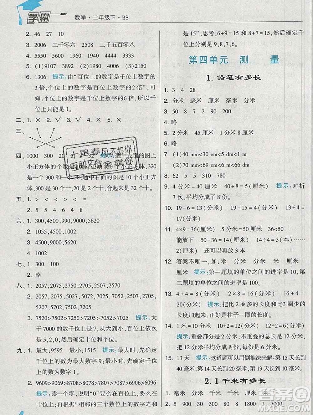 寧夏人民教育出版社2020春經(jīng)綸學(xué)典學(xué)霸二年級(jí)數(shù)學(xué)下冊(cè)北師版答案