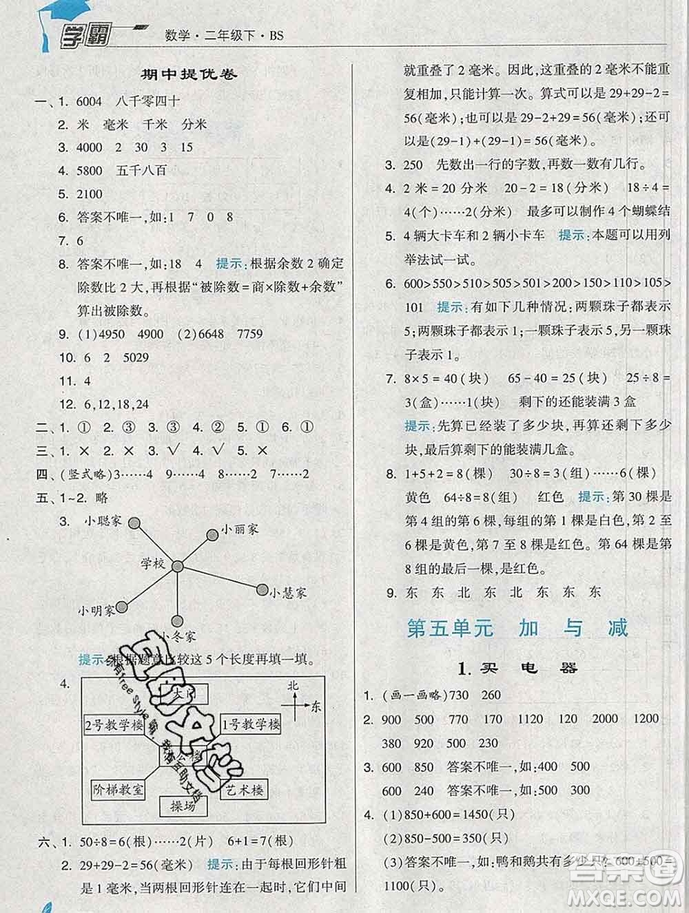 寧夏人民教育出版社2020春經(jīng)綸學(xué)典學(xué)霸二年級(jí)數(shù)學(xué)下冊(cè)北師版答案