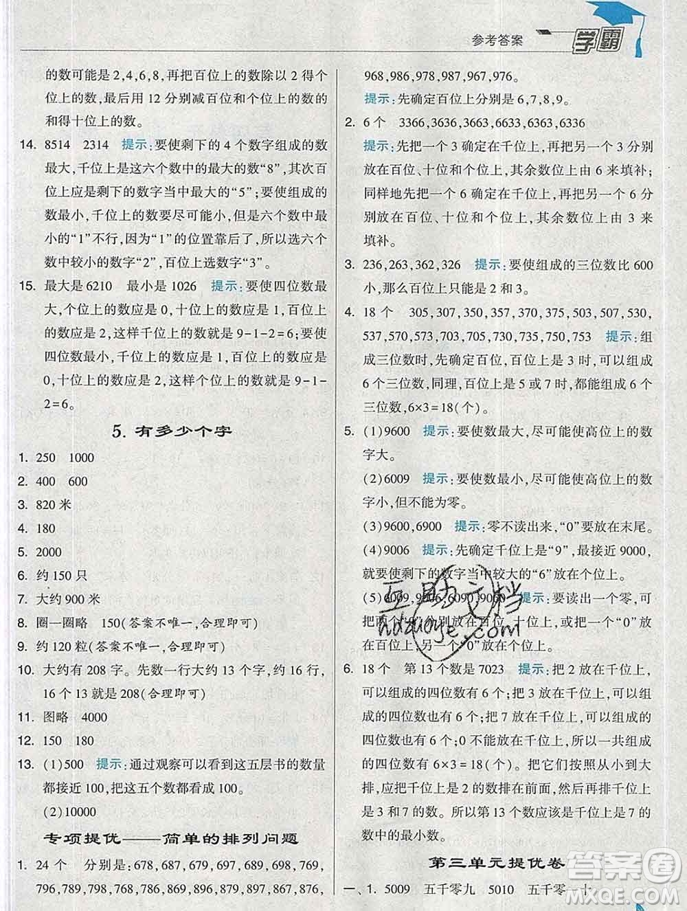 寧夏人民教育出版社2020春經(jīng)綸學(xué)典學(xué)霸二年級(jí)數(shù)學(xué)下冊(cè)北師版答案