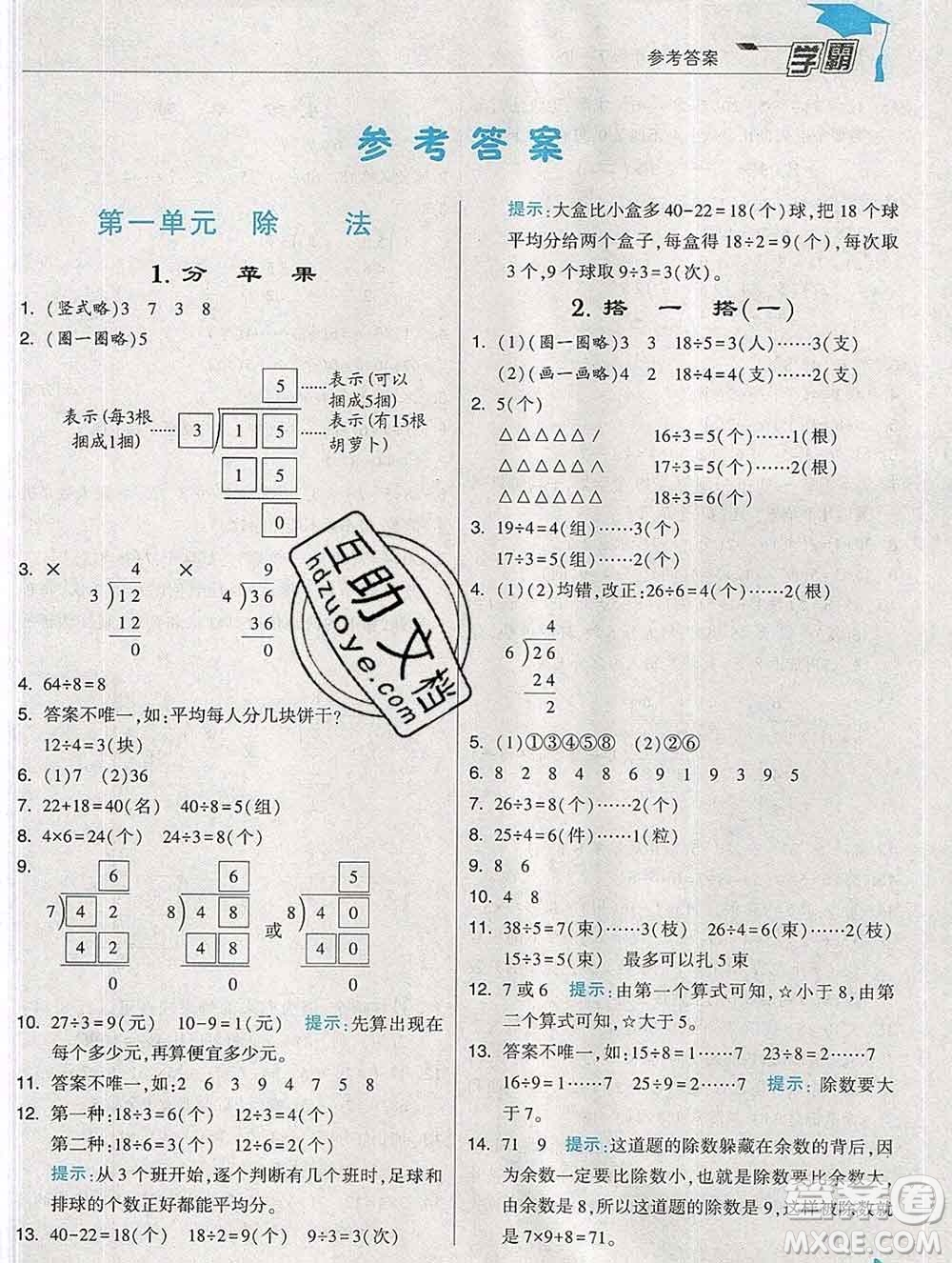 寧夏人民教育出版社2020春經(jīng)綸學(xué)典學(xué)霸二年級(jí)數(shù)學(xué)下冊(cè)北師版答案