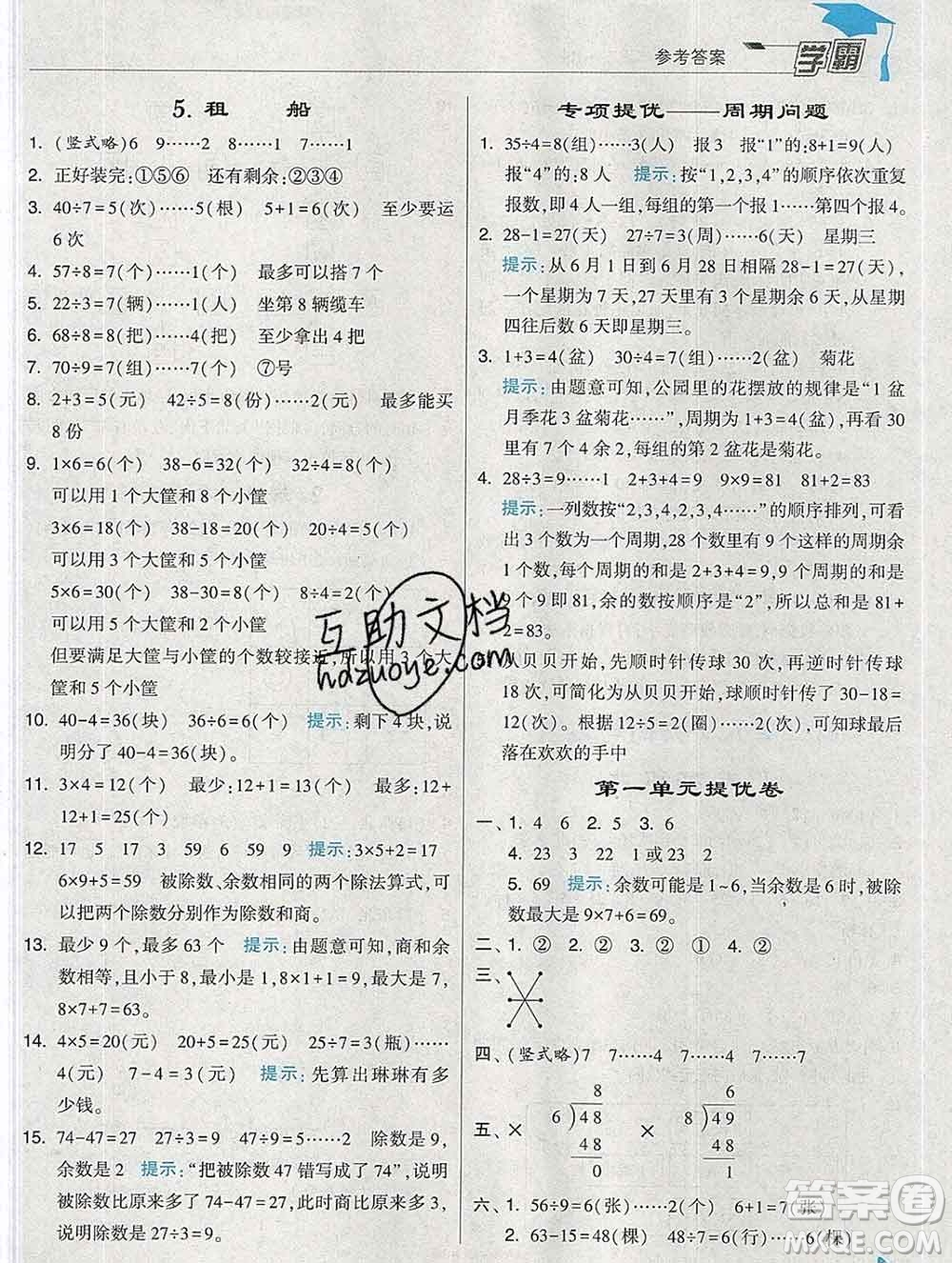 寧夏人民教育出版社2020春經(jīng)綸學(xué)典學(xué)霸二年級(jí)數(shù)學(xué)下冊(cè)北師版答案