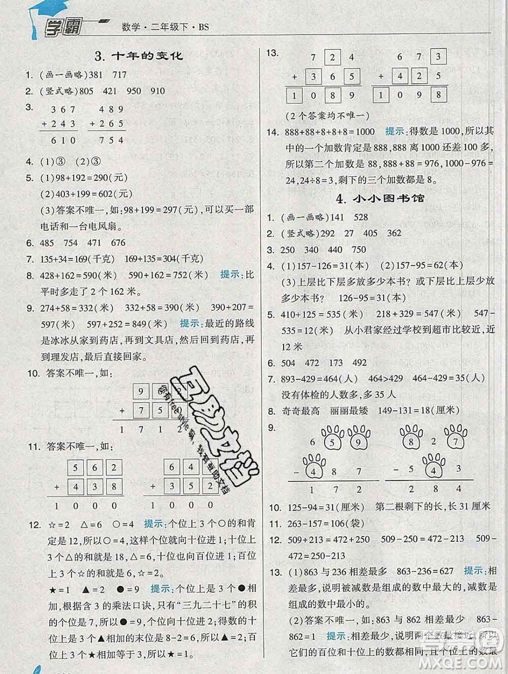 寧夏人民教育出版社2020春經(jīng)綸學(xué)典學(xué)霸二年級(jí)數(shù)學(xué)下冊(cè)北師版答案