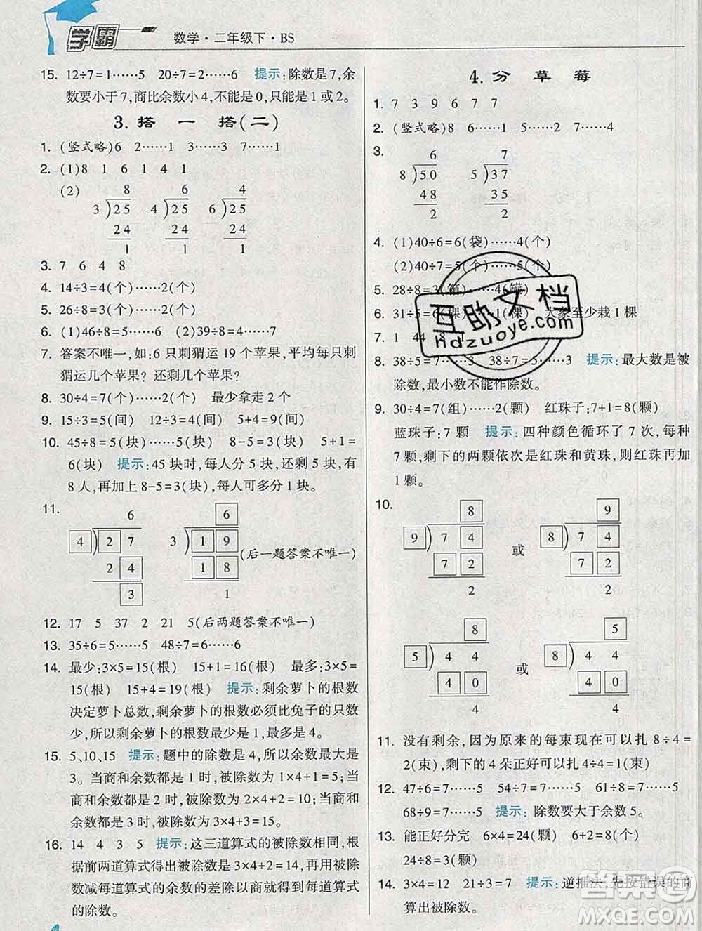 寧夏人民教育出版社2020春經(jīng)綸學(xué)典學(xué)霸二年級(jí)數(shù)學(xué)下冊(cè)北師版答案