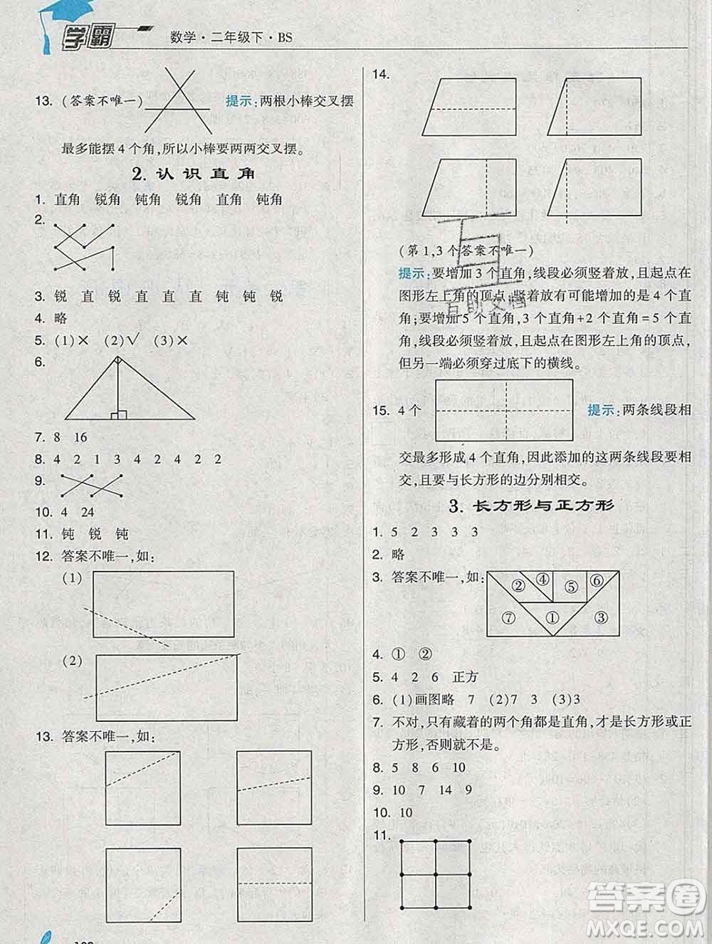 寧夏人民教育出版社2020春經(jīng)綸學(xué)典學(xué)霸二年級(jí)數(shù)學(xué)下冊(cè)北師版答案