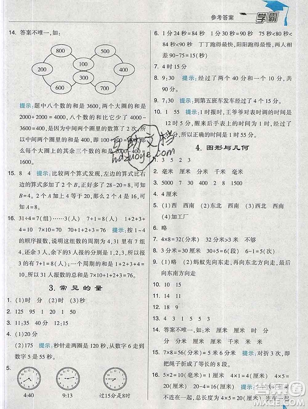 寧夏人民教育出版社2020春經(jīng)綸學(xué)典學(xué)霸二年級(jí)數(shù)學(xué)下冊(cè)北師版答案