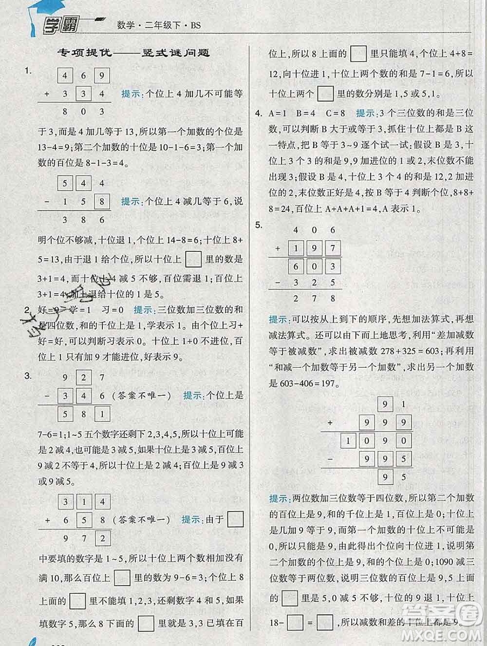 寧夏人民教育出版社2020春經(jīng)綸學(xué)典學(xué)霸二年級(jí)數(shù)學(xué)下冊(cè)北師版答案