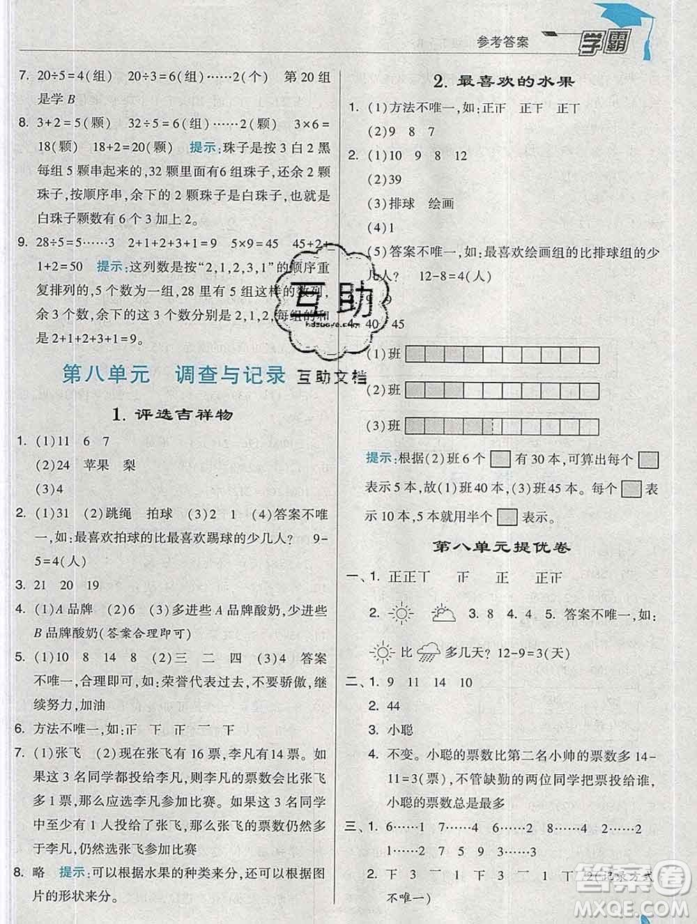 寧夏人民教育出版社2020春經(jīng)綸學(xué)典學(xué)霸二年級(jí)數(shù)學(xué)下冊(cè)北師版答案