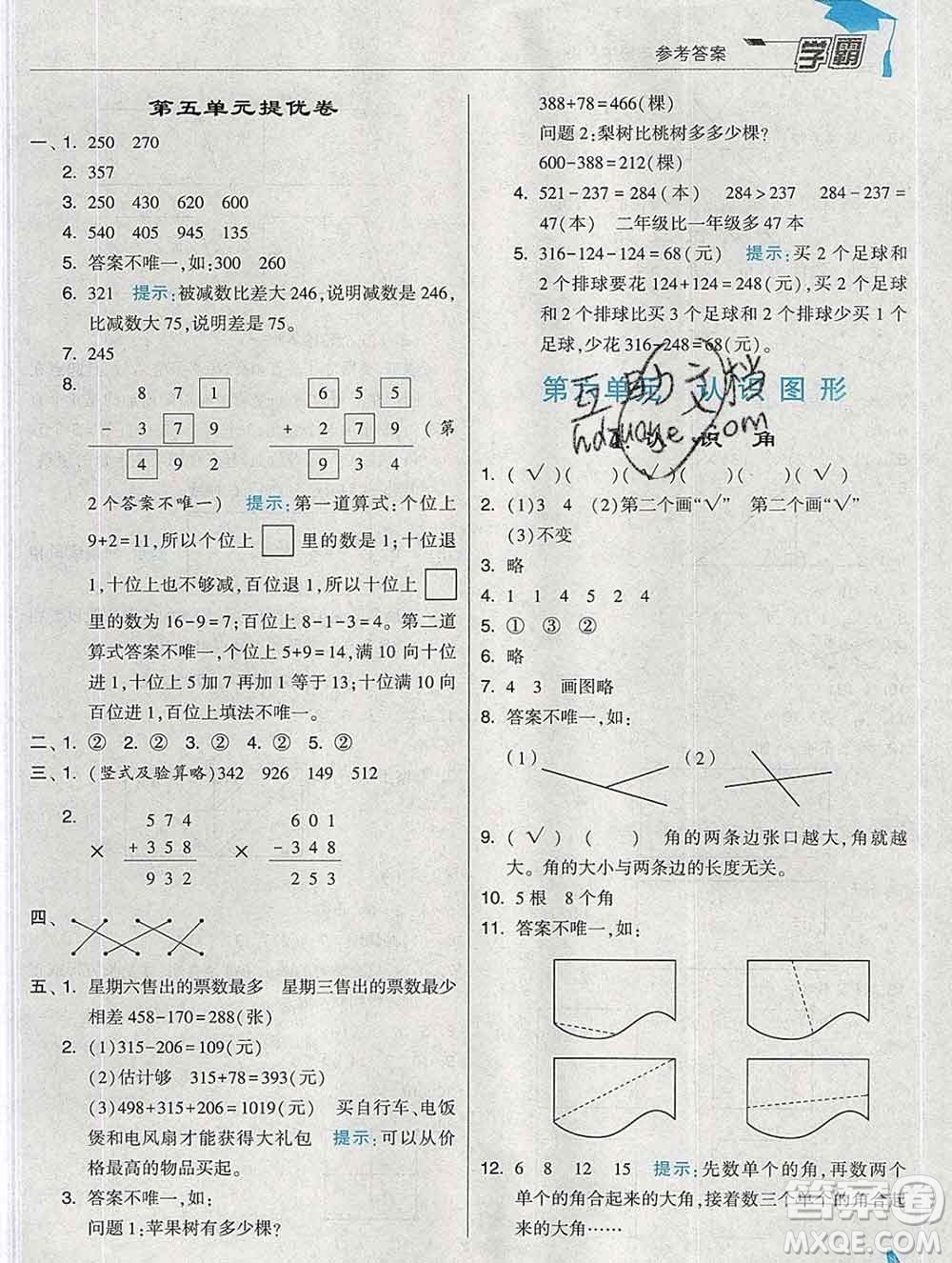 寧夏人民教育出版社2020春經(jīng)綸學(xué)典學(xué)霸二年級(jí)數(shù)學(xué)下冊(cè)北師版答案