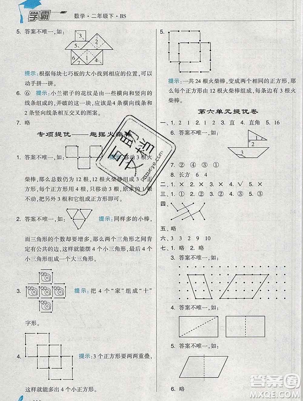 寧夏人民教育出版社2020春經(jīng)綸學(xué)典學(xué)霸二年級(jí)數(shù)學(xué)下冊(cè)北師版答案