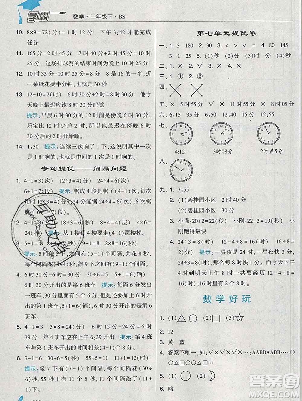 寧夏人民教育出版社2020春經(jīng)綸學(xué)典學(xué)霸二年級(jí)數(shù)學(xué)下冊(cè)北師版答案