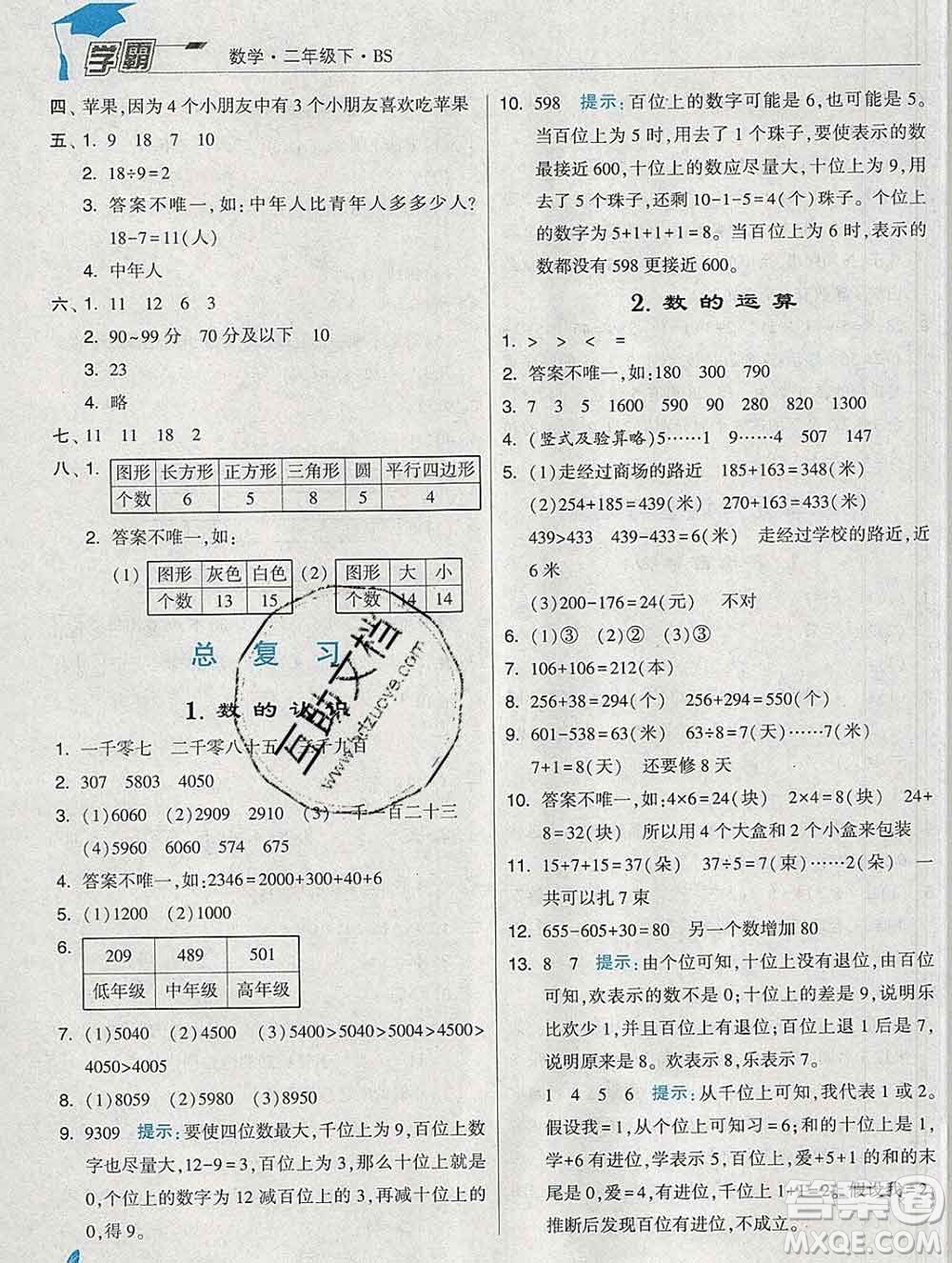 寧夏人民教育出版社2020春經(jīng)綸學(xué)典學(xué)霸二年級(jí)數(shù)學(xué)下冊(cè)北師版答案