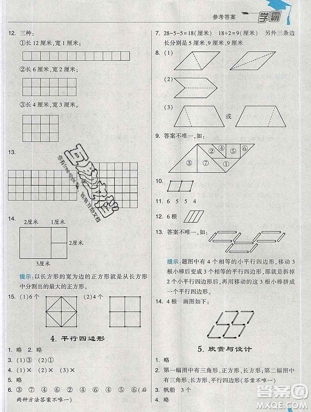 寧夏人民教育出版社2020春經(jīng)綸學(xué)典學(xué)霸二年級(jí)數(shù)學(xué)下冊(cè)北師版答案