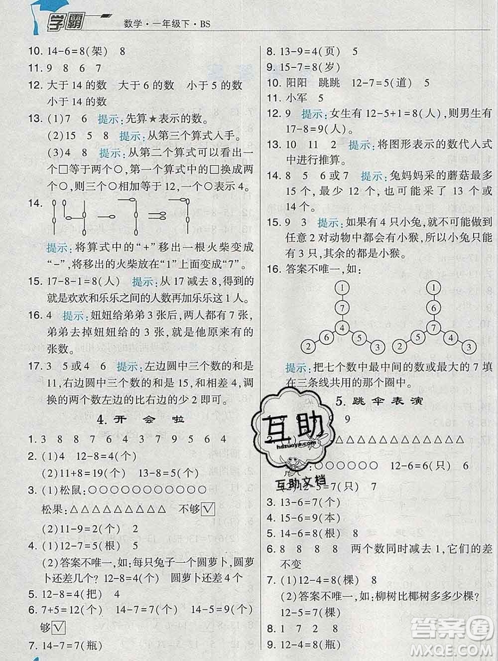 寧夏人民教育出版社2020春經(jīng)綸學(xué)典學(xué)霸一年級(jí)數(shù)學(xué)下冊(cè)北師版答案