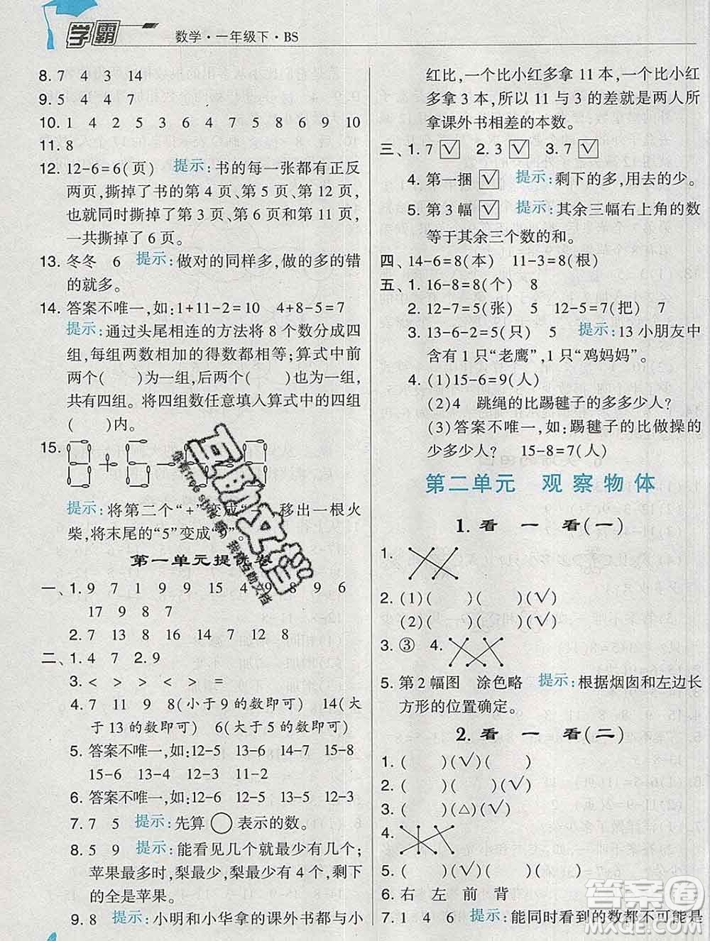 寧夏人民教育出版社2020春經(jīng)綸學(xué)典學(xué)霸一年級(jí)數(shù)學(xué)下冊(cè)北師版答案