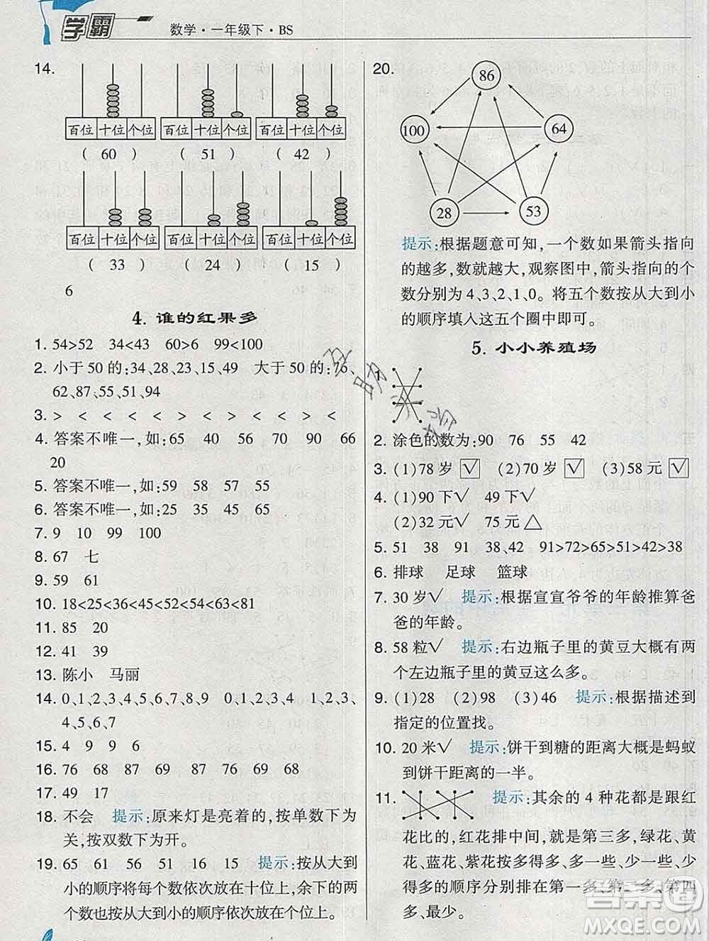 寧夏人民教育出版社2020春經(jīng)綸學(xué)典學(xué)霸一年級(jí)數(shù)學(xué)下冊(cè)北師版答案