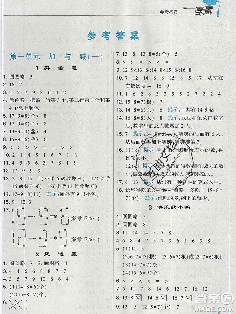 寧夏人民教育出版社2020春經(jīng)綸學(xué)典學(xué)霸一年級(jí)數(shù)學(xué)下冊(cè)北師版答案