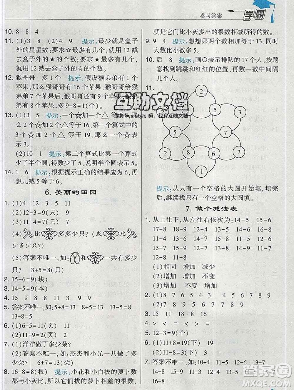 寧夏人民教育出版社2020春經(jīng)綸學(xué)典學(xué)霸一年級(jí)數(shù)學(xué)下冊(cè)北師版答案