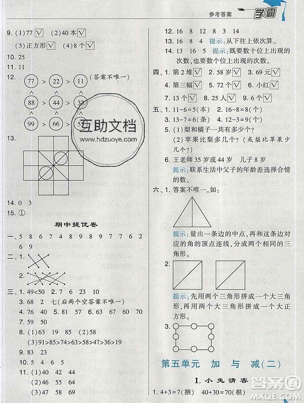 寧夏人民教育出版社2020春經(jīng)綸學(xué)典學(xué)霸一年級(jí)數(shù)學(xué)下冊(cè)北師版答案