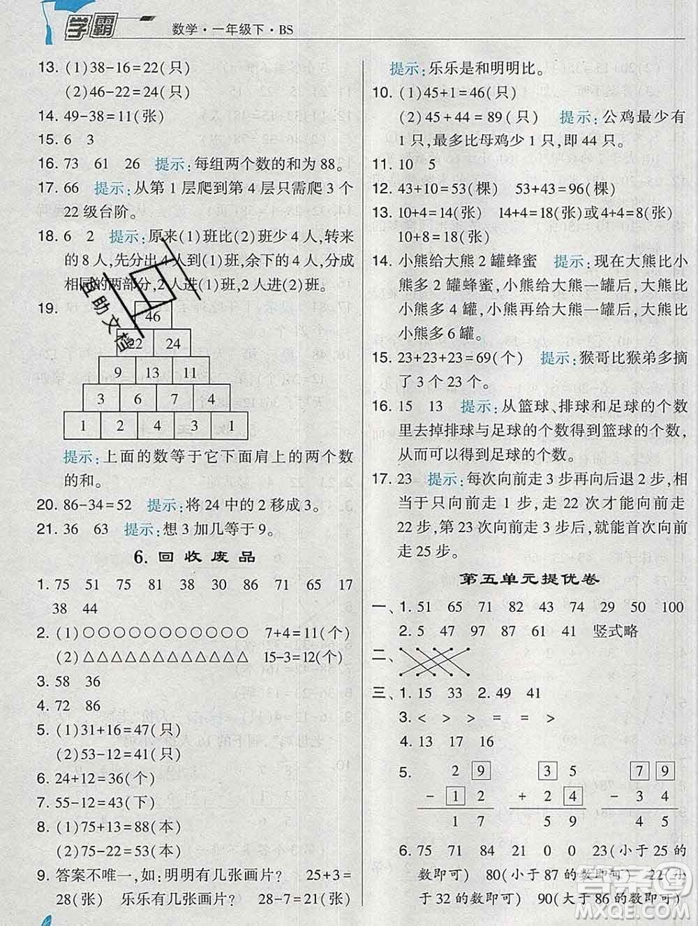 寧夏人民教育出版社2020春經(jīng)綸學(xué)典學(xué)霸一年級(jí)數(shù)學(xué)下冊(cè)北師版答案