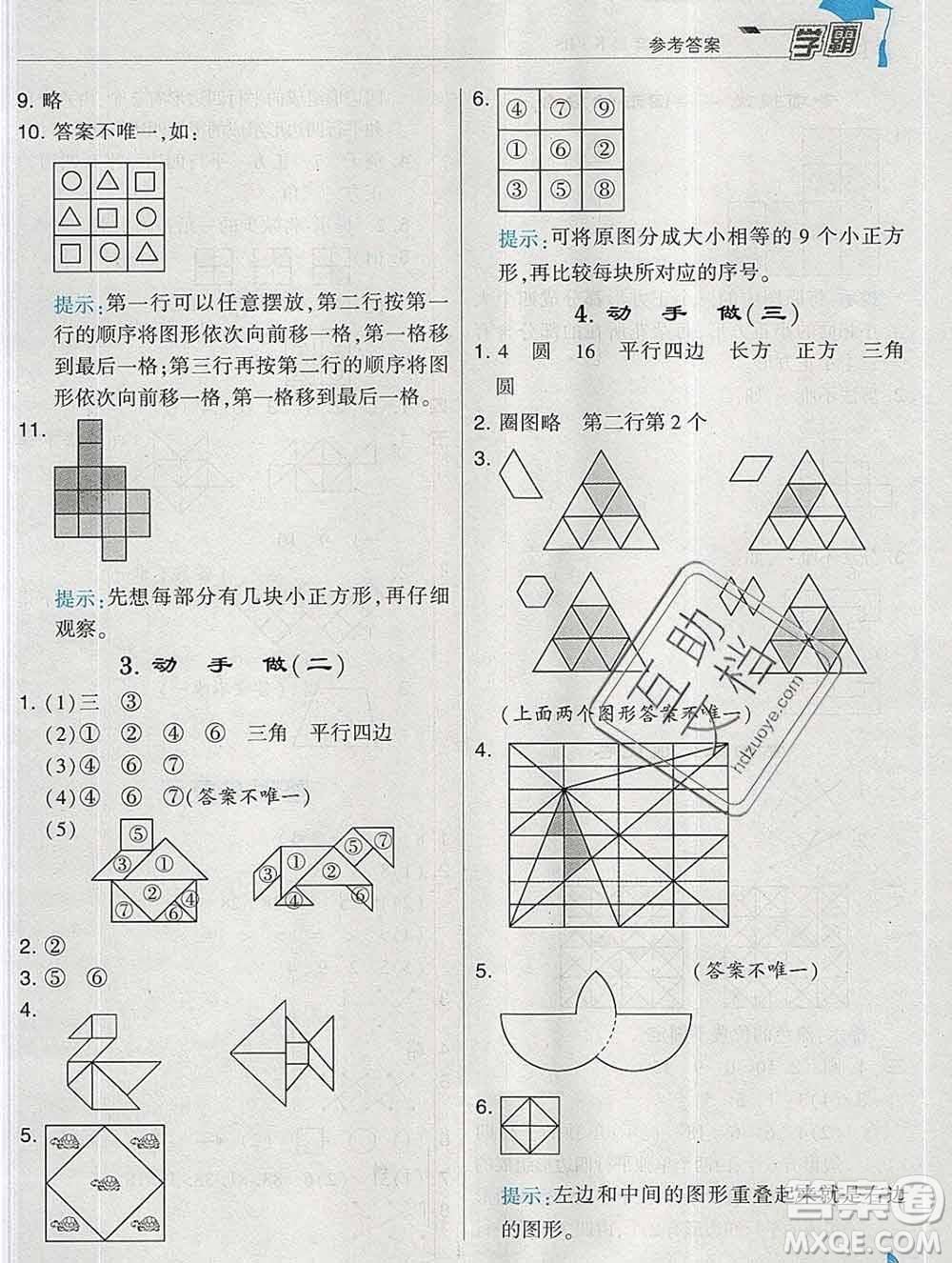 寧夏人民教育出版社2020春經(jīng)綸學(xué)典學(xué)霸一年級(jí)數(shù)學(xué)下冊(cè)北師版答案