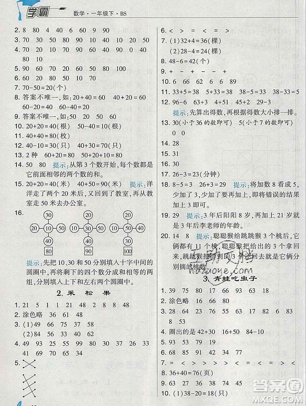 寧夏人民教育出版社2020春經(jīng)綸學(xué)典學(xué)霸一年級(jí)數(shù)學(xué)下冊(cè)北師版答案