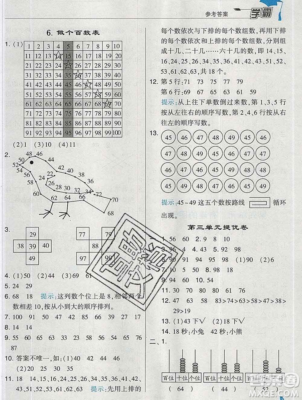 寧夏人民教育出版社2020春經(jīng)綸學(xué)典學(xué)霸一年級(jí)數(shù)學(xué)下冊(cè)北師版答案