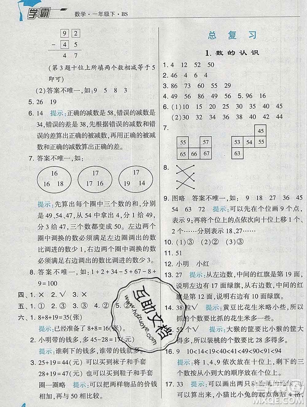 寧夏人民教育出版社2020春經(jīng)綸學(xué)典學(xué)霸一年級(jí)數(shù)學(xué)下冊(cè)北師版答案