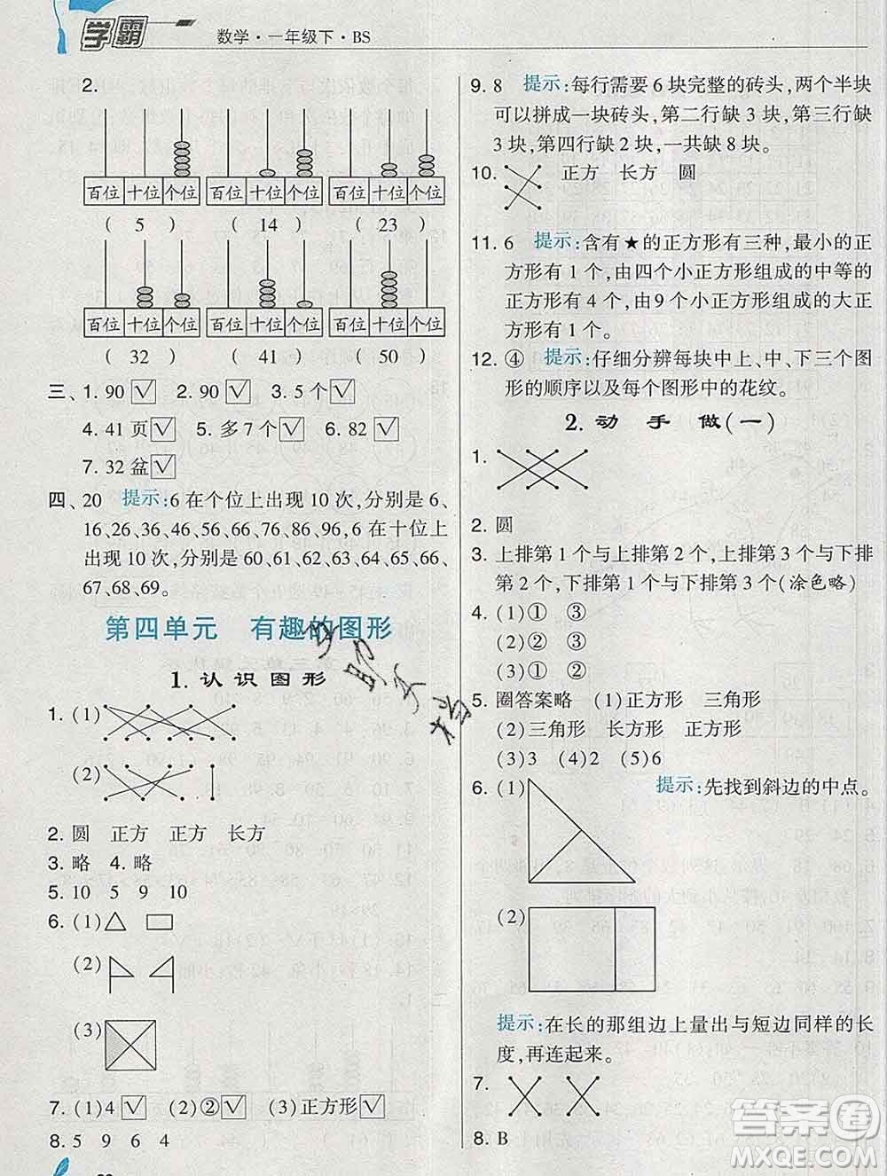 寧夏人民教育出版社2020春經(jīng)綸學(xué)典學(xué)霸一年級(jí)數(shù)學(xué)下冊(cè)北師版答案