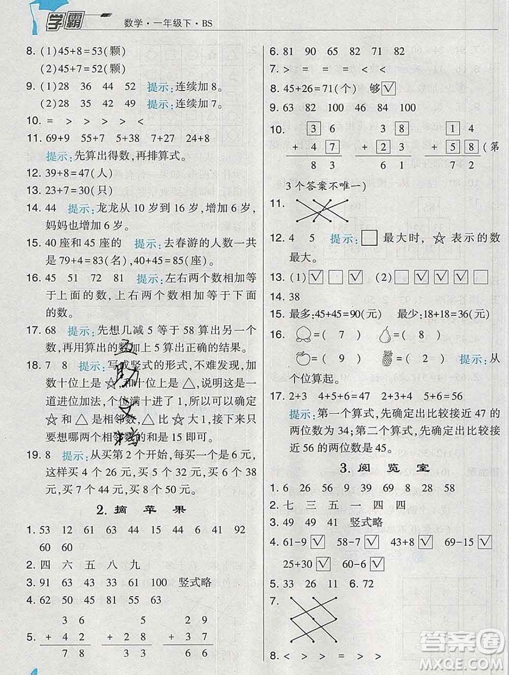 寧夏人民教育出版社2020春經(jīng)綸學(xué)典學(xué)霸一年級(jí)數(shù)學(xué)下冊(cè)北師版答案