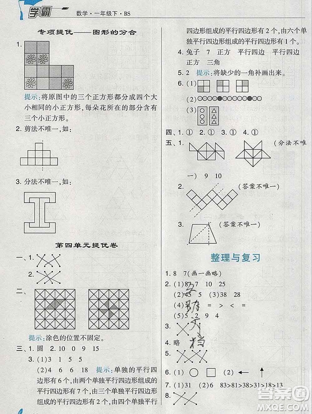 寧夏人民教育出版社2020春經(jīng)綸學(xué)典學(xué)霸一年級(jí)數(shù)學(xué)下冊(cè)北師版答案