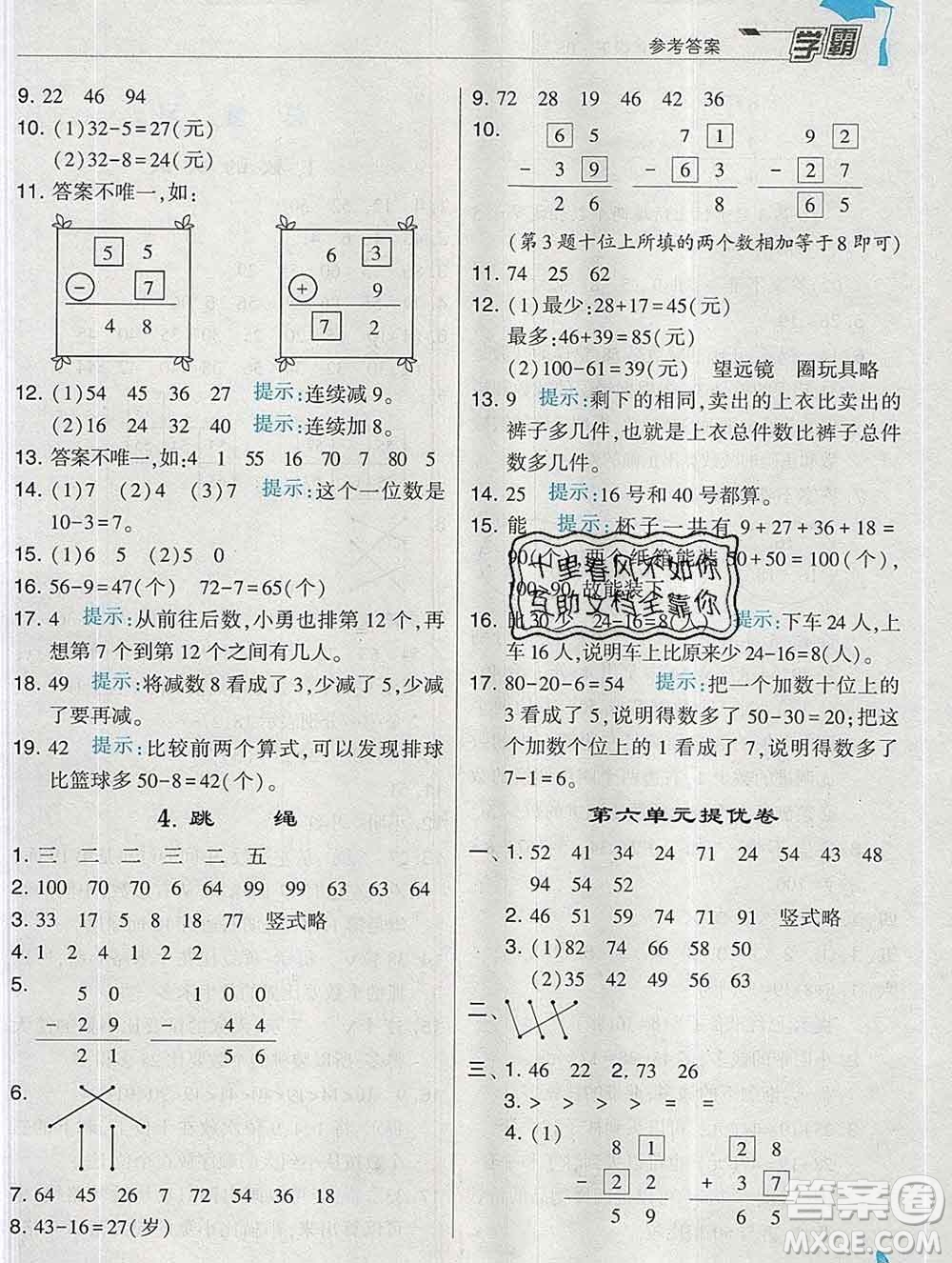 寧夏人民教育出版社2020春經(jīng)綸學(xué)典學(xué)霸一年級(jí)數(shù)學(xué)下冊(cè)北師版答案