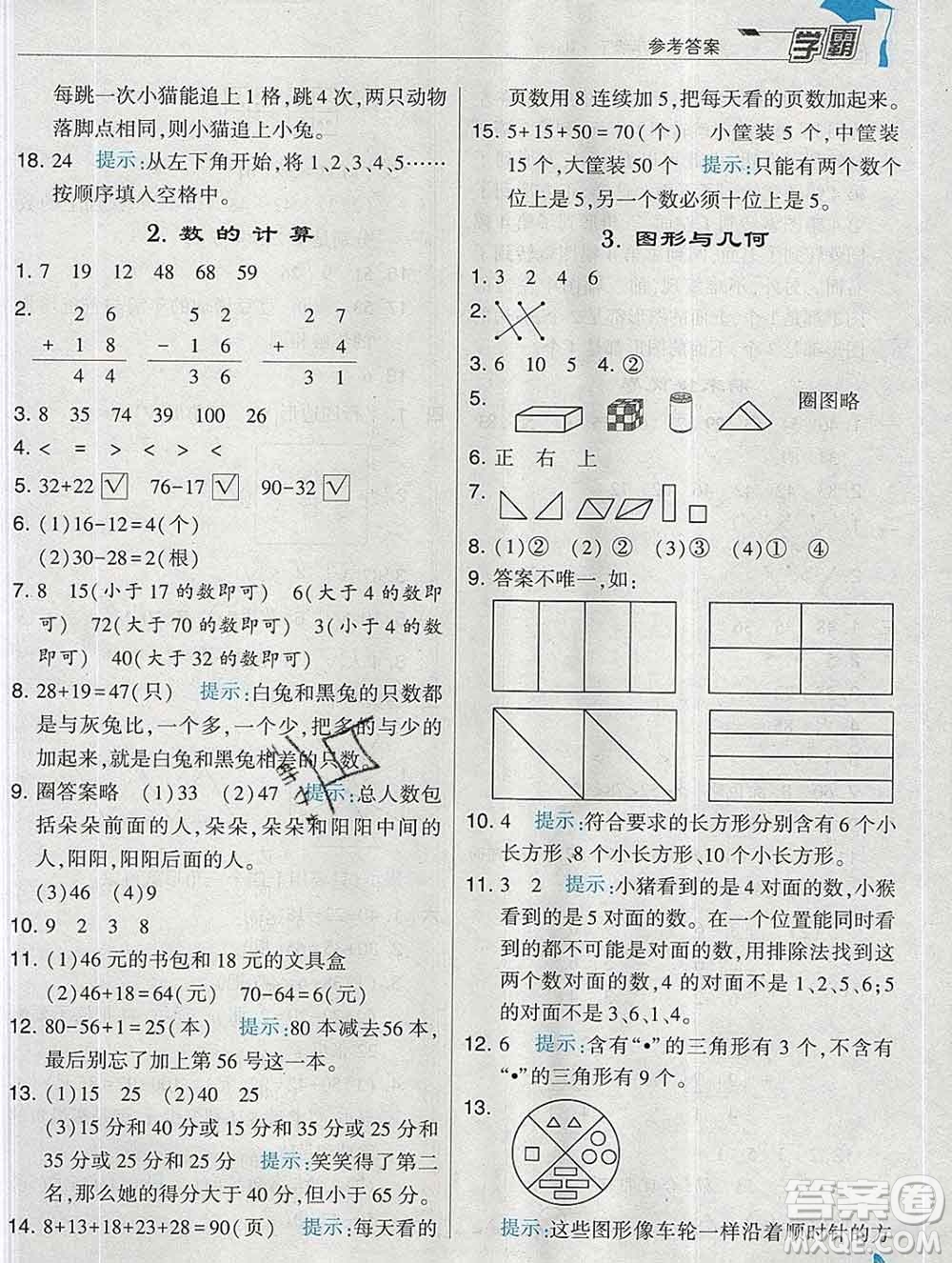 寧夏人民教育出版社2020春經(jīng)綸學(xué)典學(xué)霸一年級(jí)數(shù)學(xué)下冊(cè)北師版答案