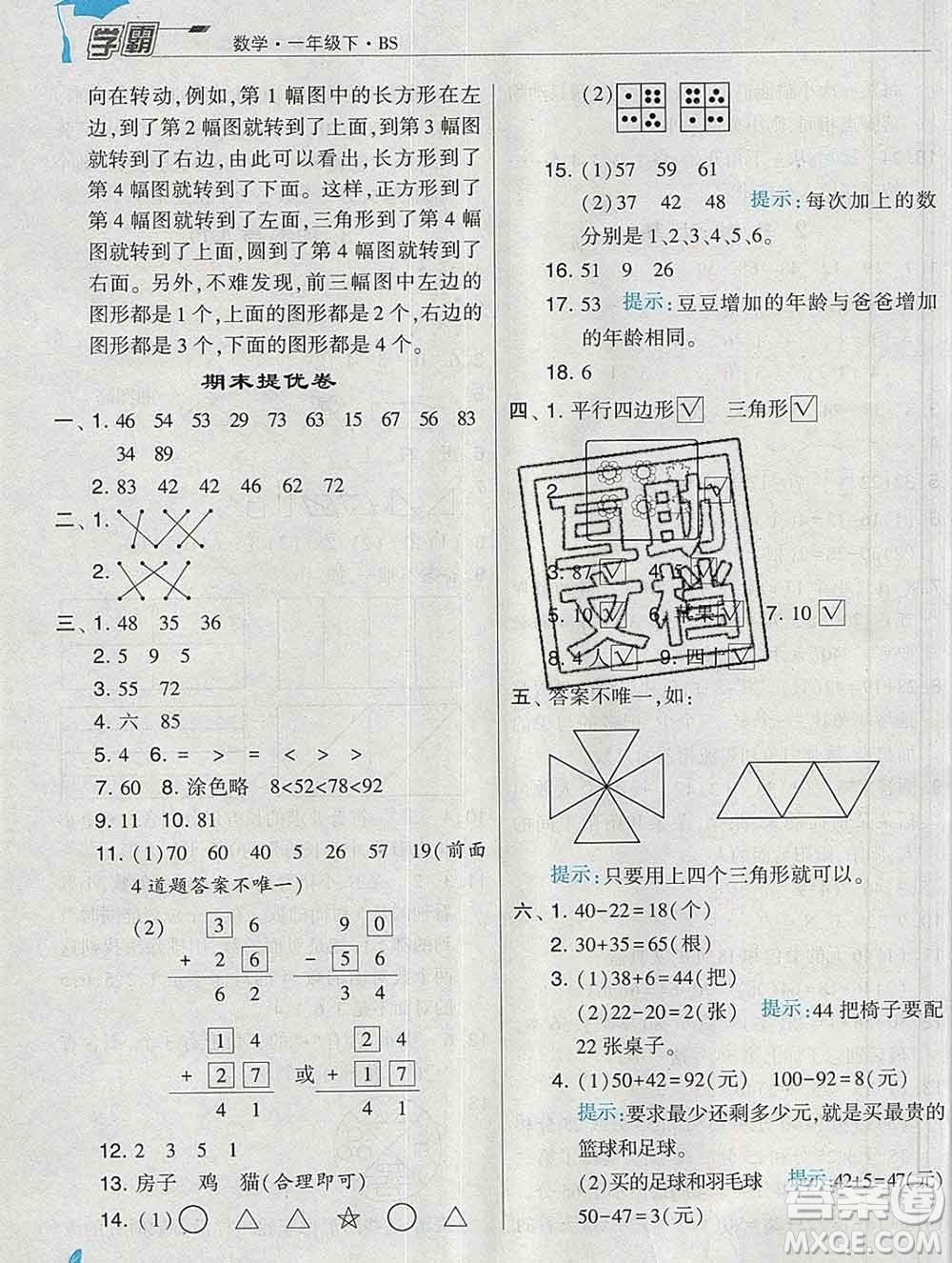 寧夏人民教育出版社2020春經(jīng)綸學(xué)典學(xué)霸一年級(jí)數(shù)學(xué)下冊(cè)北師版答案